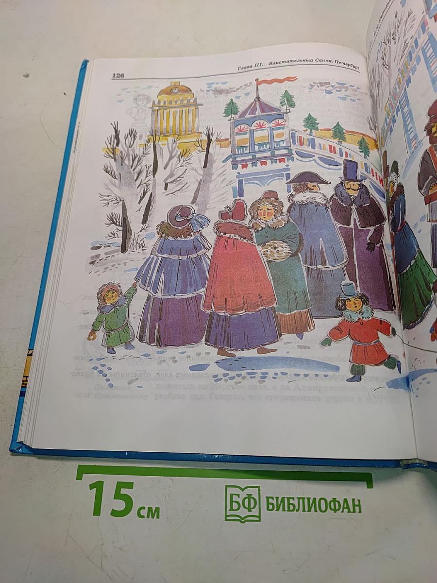 Чудесный город. Петербургская тетрадь