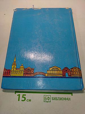 Чудесный город. Петербургская тетрадь