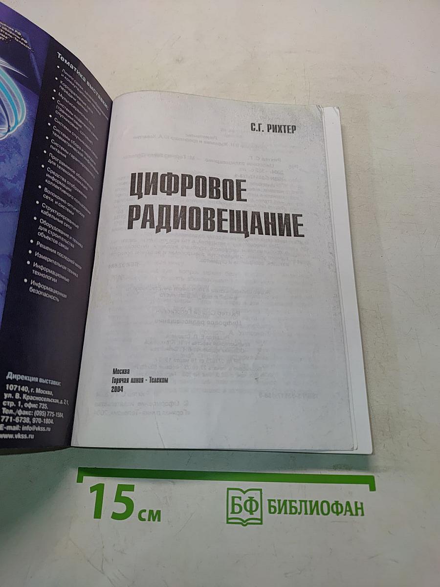 Цифровое радиовещание