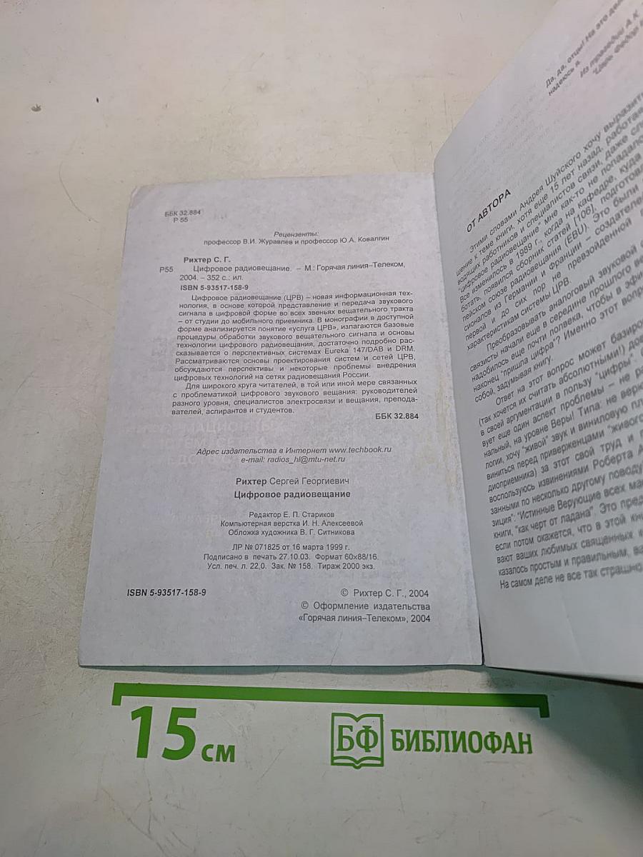 Цифровое радиовещание