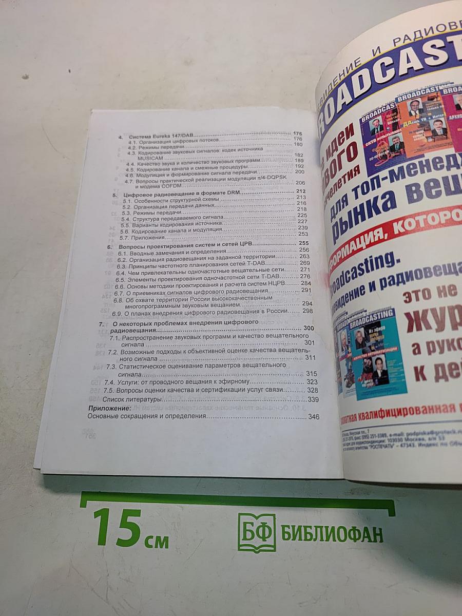 Цифровое радиовещание