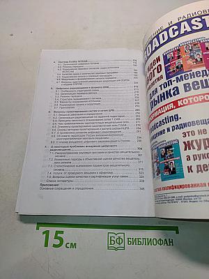 Цифровое радиовещание