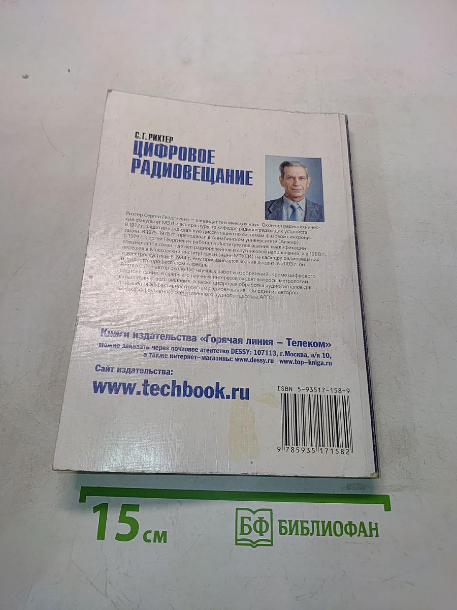 Цифровое радиовещание