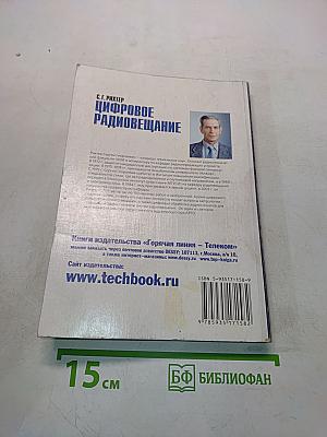 Цифровое радиовещание