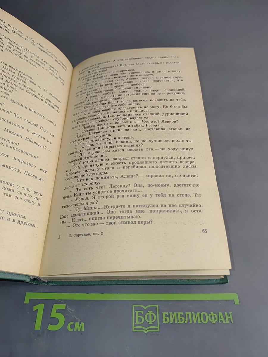 Хребты Саянские. Книга вторая