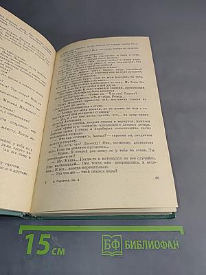 Хребты Саянские. Книга вторая