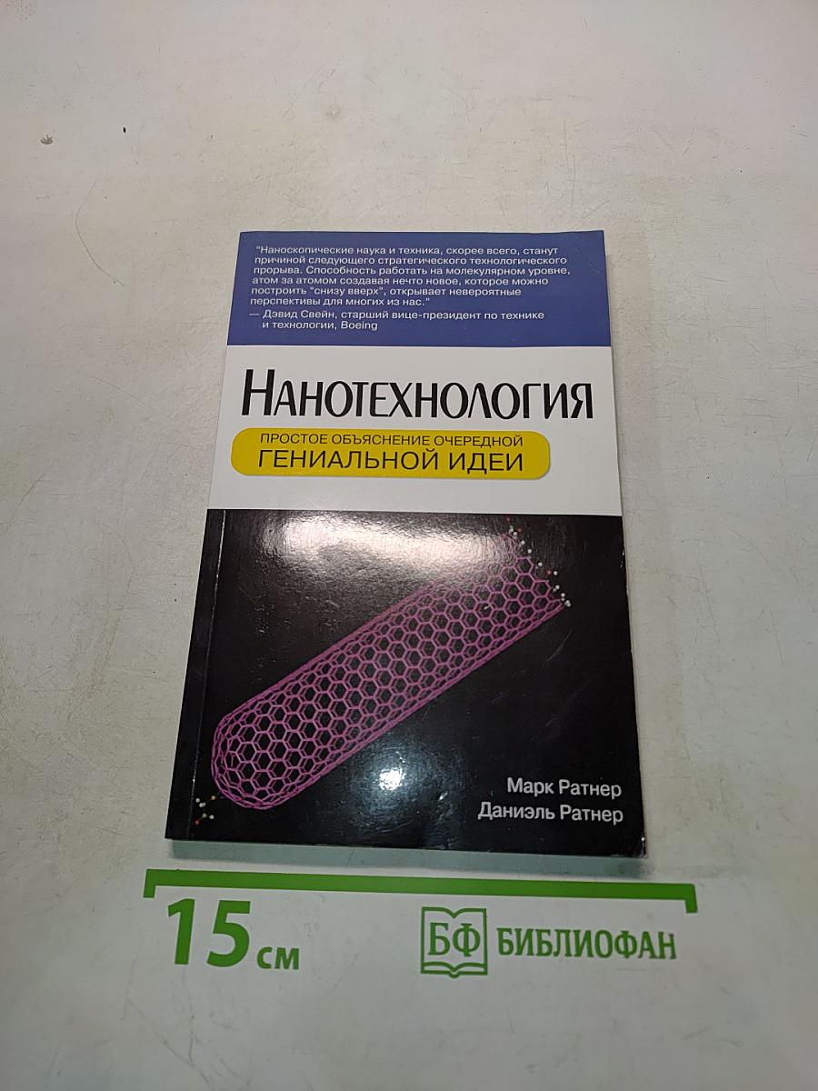 Нанотехнология