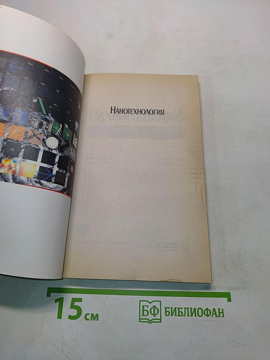 Нанотехнология