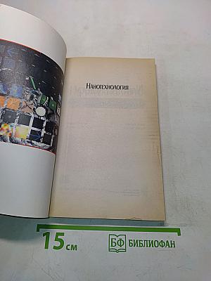 Нанотехнология