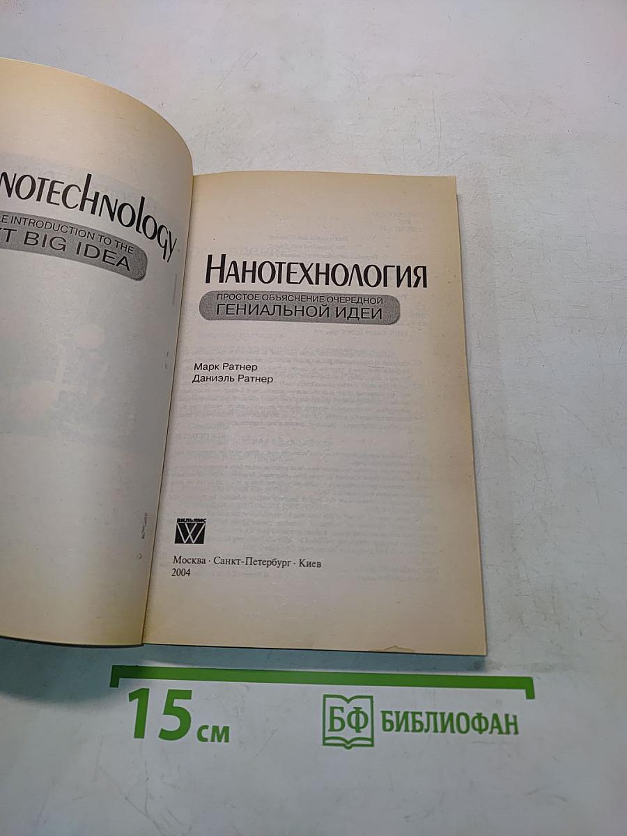 Нанотехнология