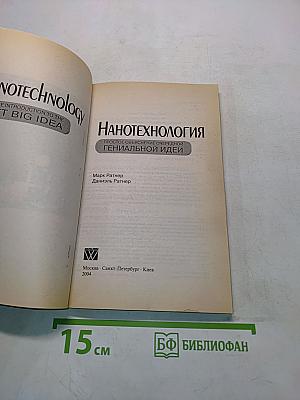 Нанотехнология