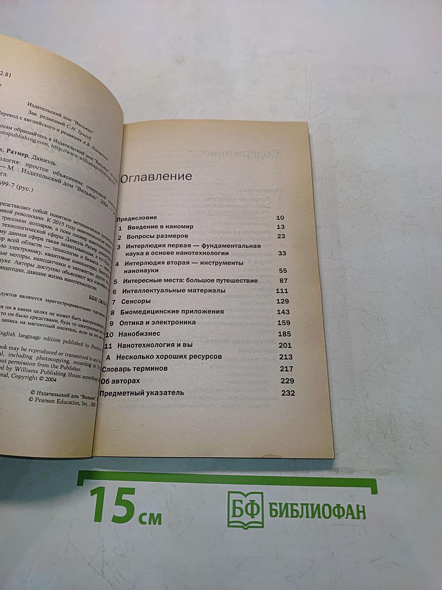 Нанотехнология