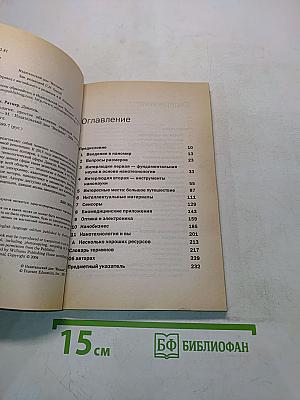 Нанотехнология