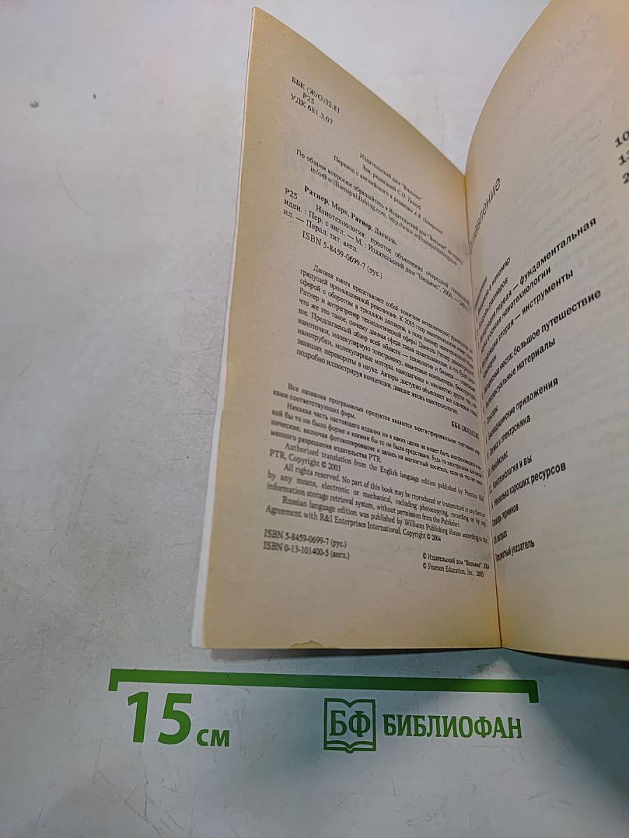 Нанотехнология