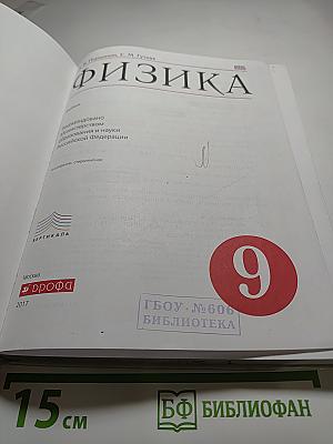 Физика. 9 класс