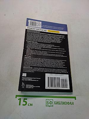 Нанотехнология