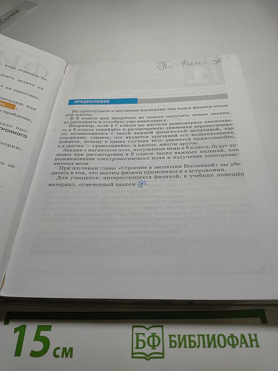 Физика. 9 класс