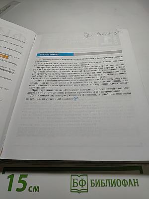 Физика. 9 класс