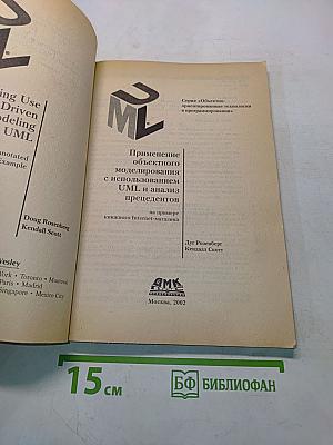 Применение объектного моделирования с использованием UML и анализ прецедентов