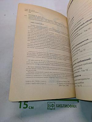 Применение объектного моделирования с использованием UML и анализ прецедентов