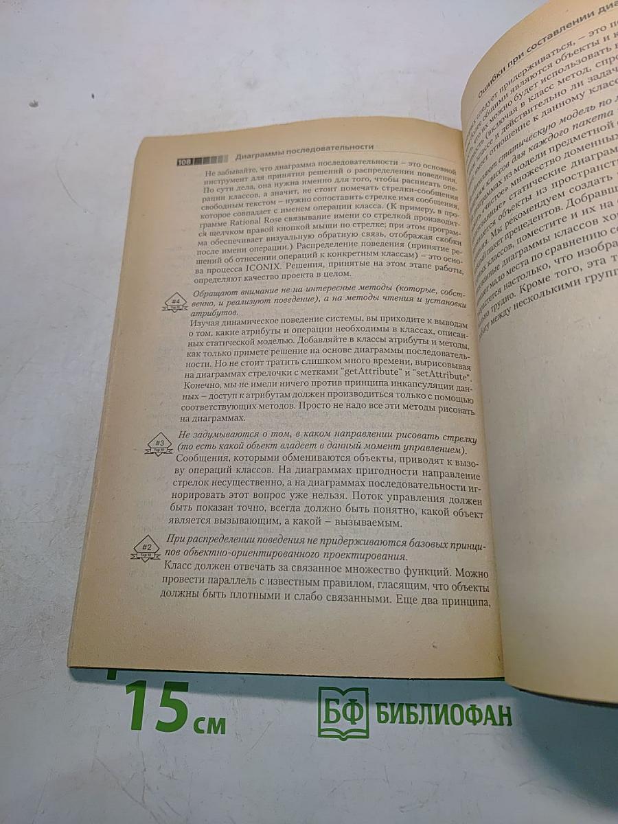 Применение объектного моделирования с использованием UML и анализ прецедентов