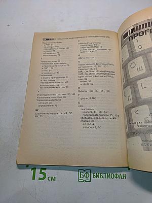 Применение объектного моделирования с использованием UML и анализ прецедентов