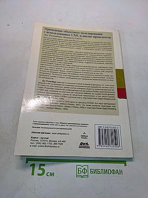 Применение объектного моделирования с использованием UML и анализ прецедентов