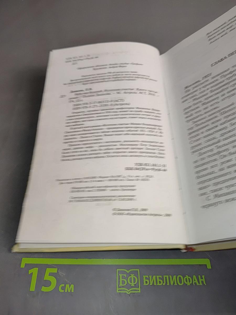 Небо над бездной. Источник счастья. Книга третья