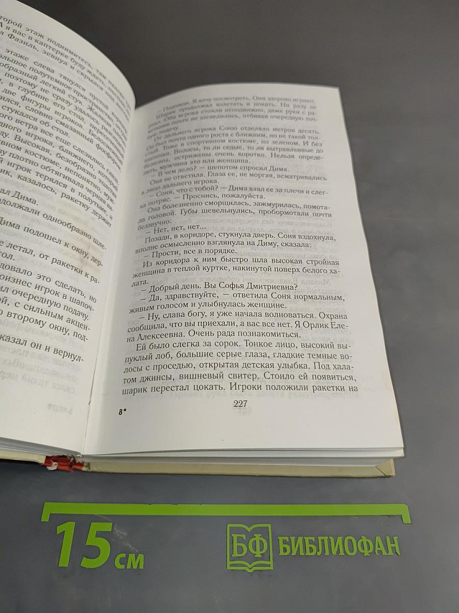 Небо над бездной. Источник счастья. Книга третья