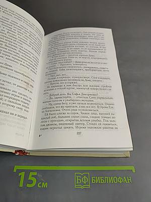 Небо над бездной. Источник счастья. Книга третья