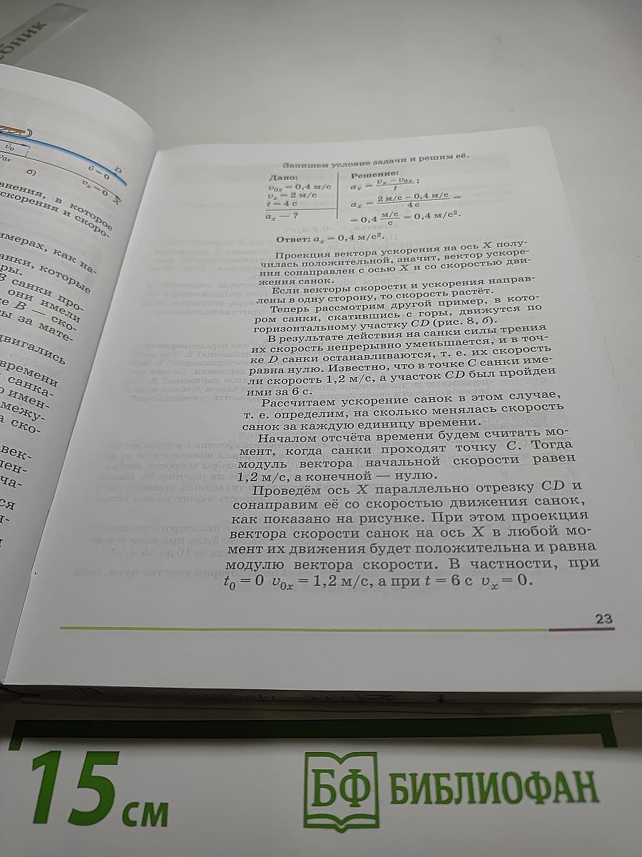 Физика. 9 класс