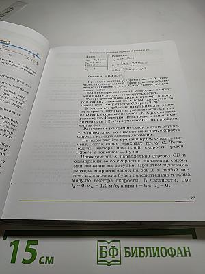 Физика. 9 класс