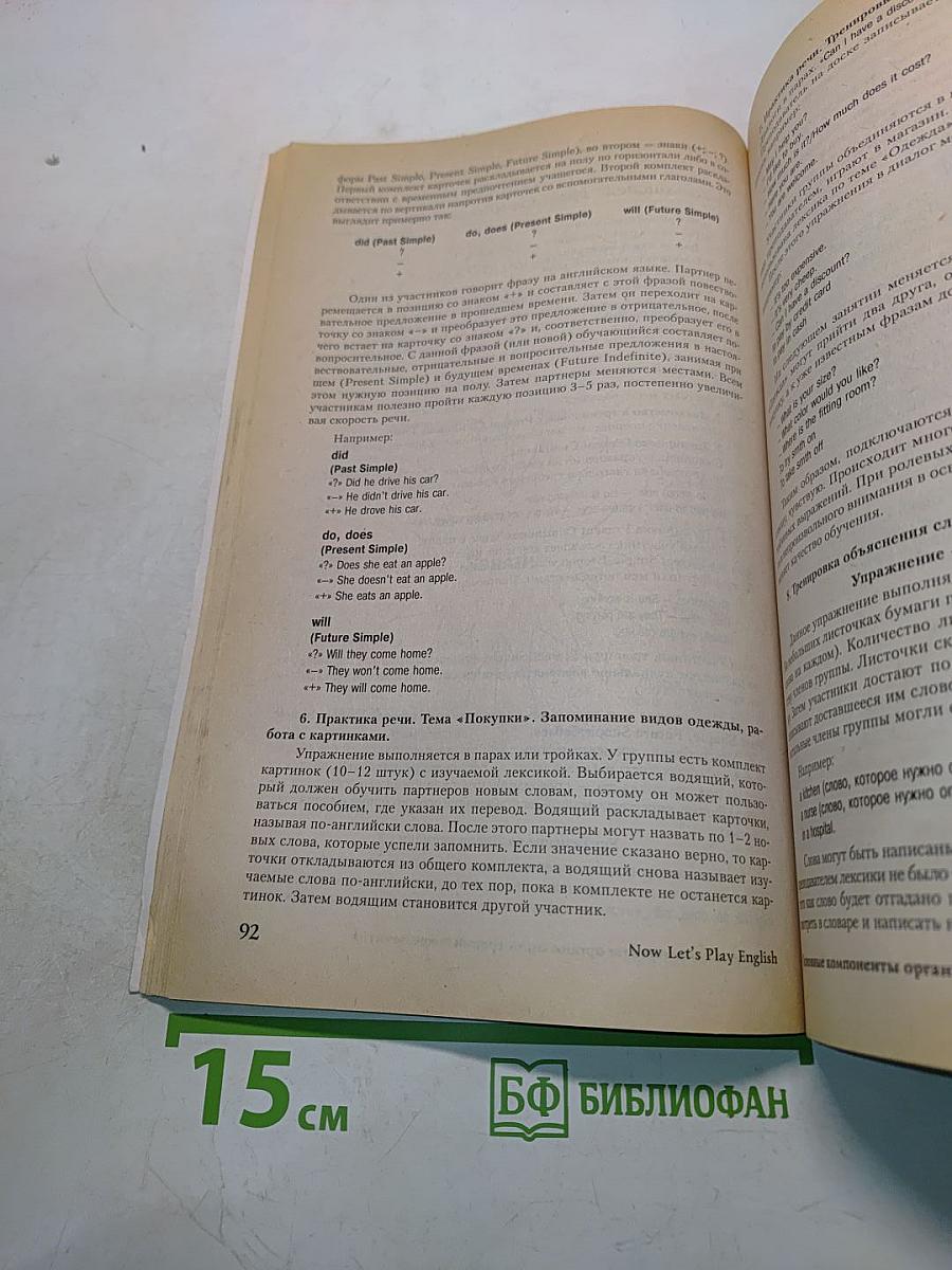Now Let's Play English. Личностно-ориентированное обучение английскому языку