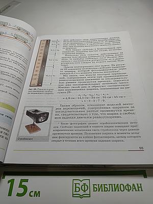 Физика. 9 класс