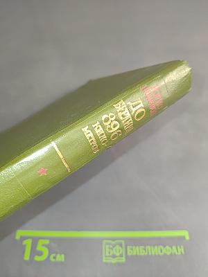 До Берлина – 896 километров