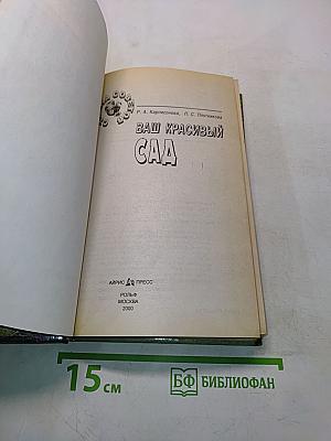 Ваш красивый сад