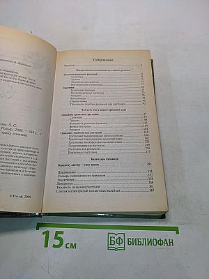Ваш красивый сад