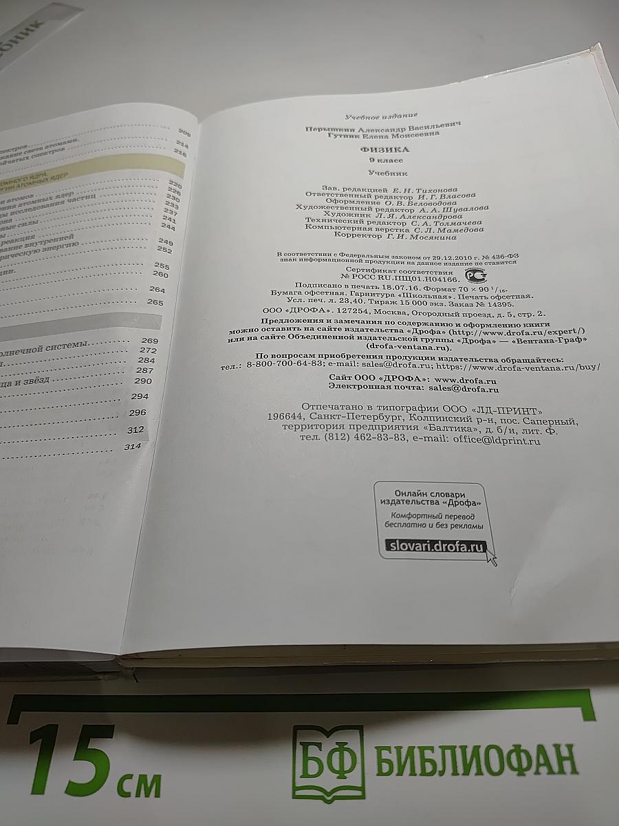 Физика. 9 класс