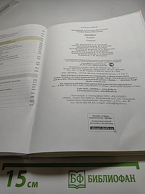 Физика. 9 класс