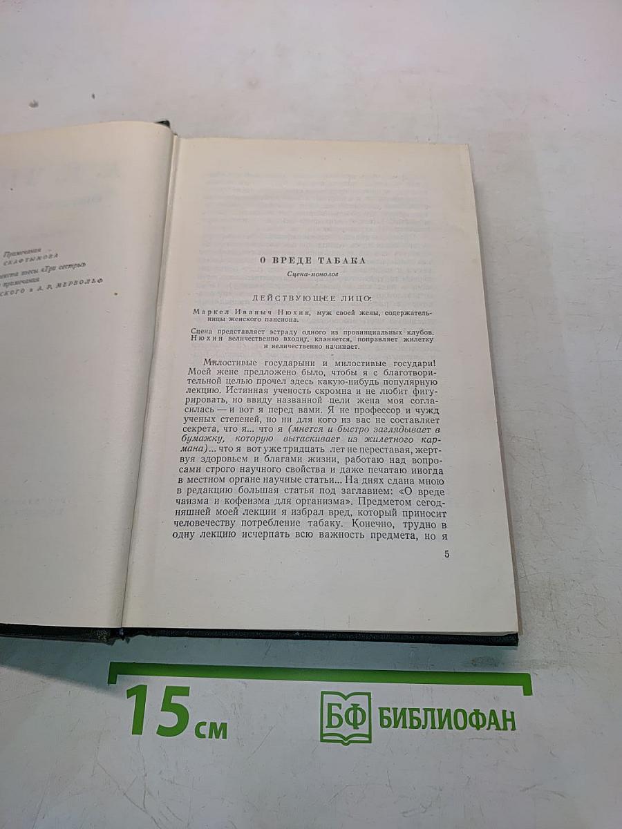 Собрание сочинений. Том девятый. Пьесы 1886-1904