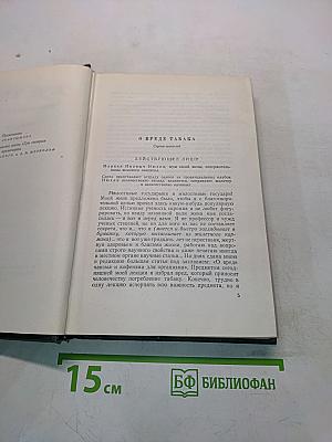 Собрание сочинений. Том девятый. Пьесы 1886-1904