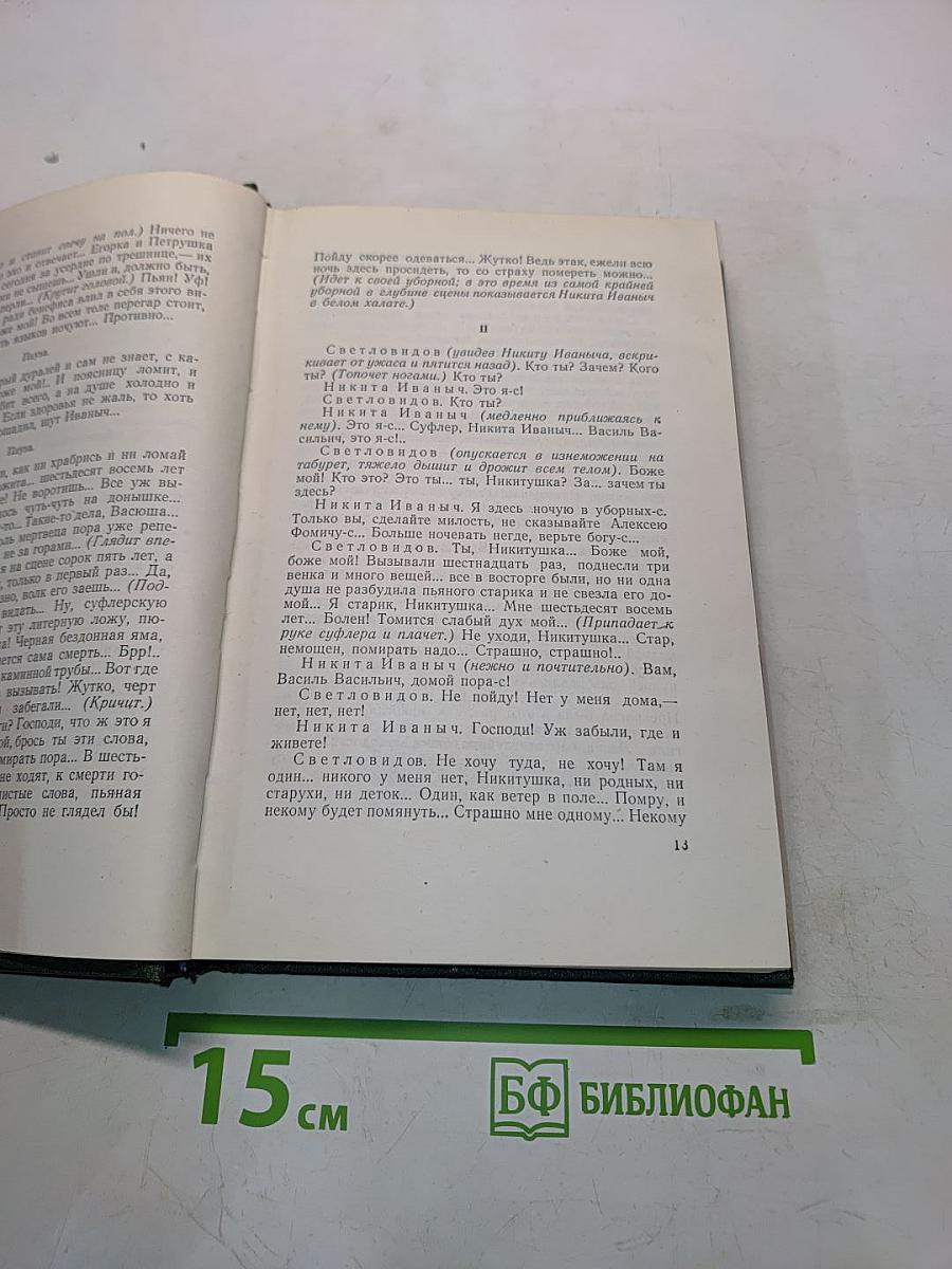 Собрание сочинений. Том девятый. Пьесы 1886-1904
