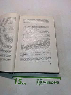 Собрание сочинений. Том девятый. Пьесы 1886-1904