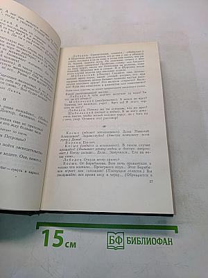 Собрание сочинений. Том девятый. Пьесы 1886-1904