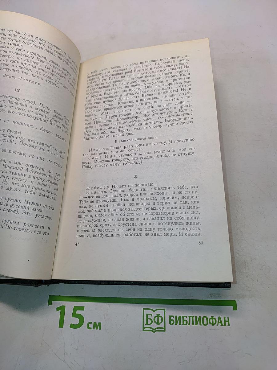 Собрание сочинений. Том девятый. Пьесы 1886-1904