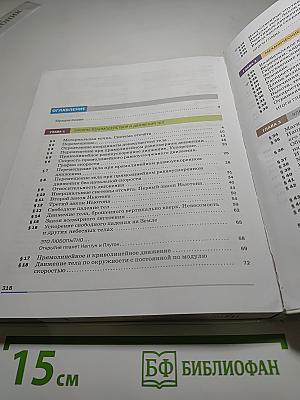 Физика. 9 класс