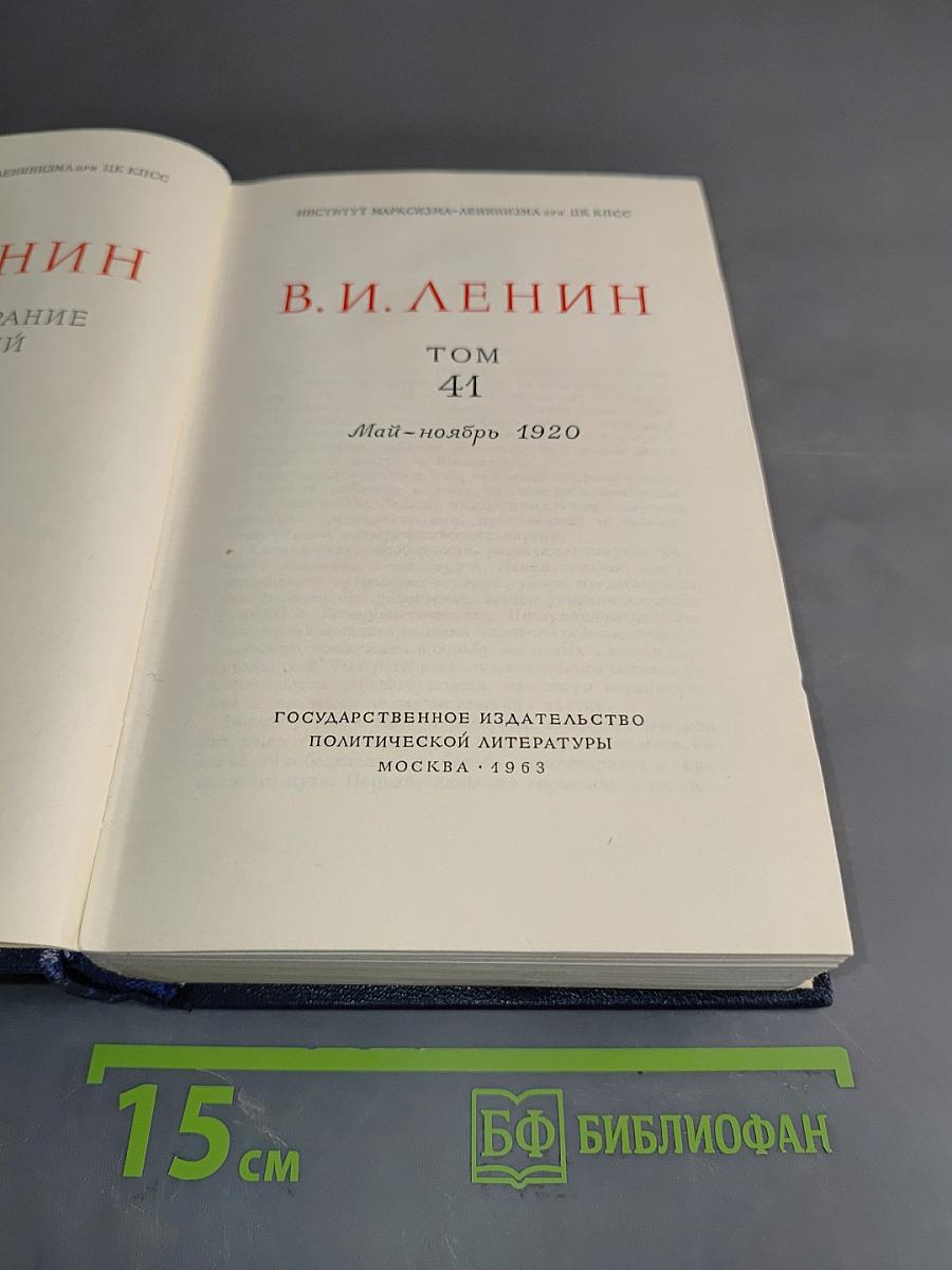 Полное собрание сочинений Том 41