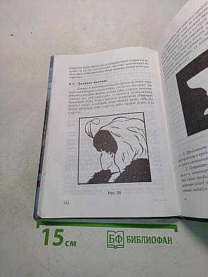 НЛП-консалтинг: Введение в человеческое благополучие. Восточная версия нейропрограммирования, или учебники умения жить. Книга первая