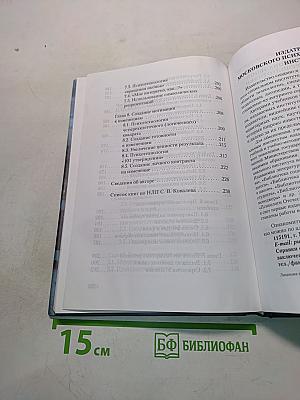 НЛП-консалтинг: Введение в человеческое благополучие. Восточная версия нейропрограммирования, или учебники умения жить. Книга первая