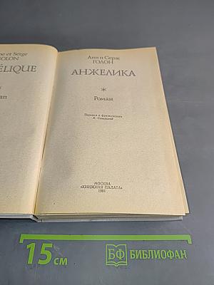 Анжелика